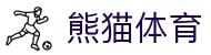 熊猫体育 | 运动装备商城 一站式采购平台